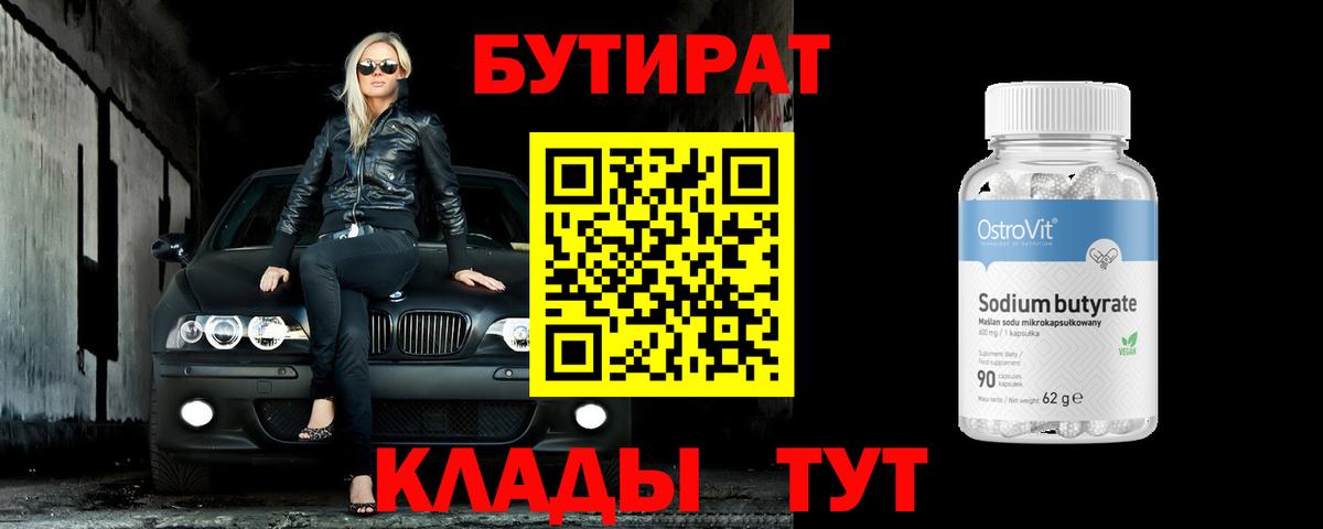 Новочеркасск  Бутират буратино  Вход с VPN 