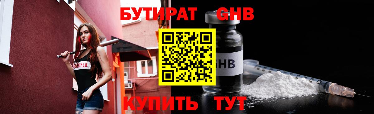 БУТИРАТ вода Новочеркасск