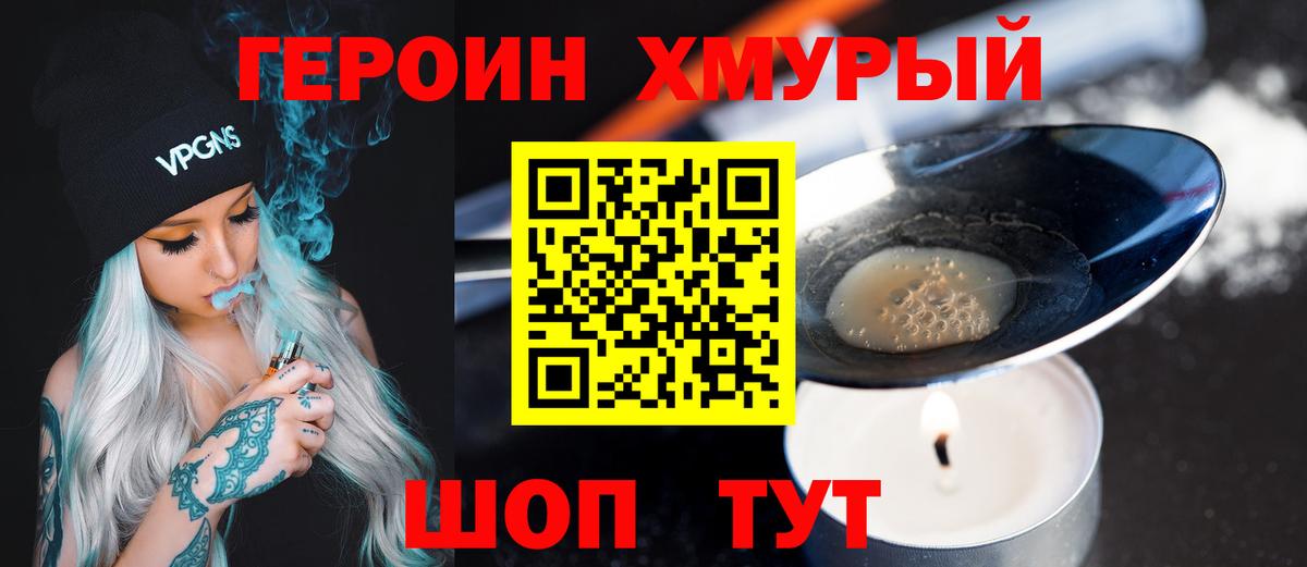 Героин VHQ Новочеркасск