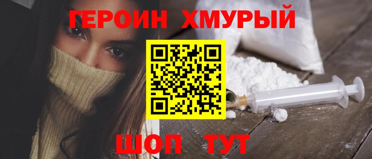 Героин  Вход с VPN  Новочеркасск  ГЕРОИН хмурый 