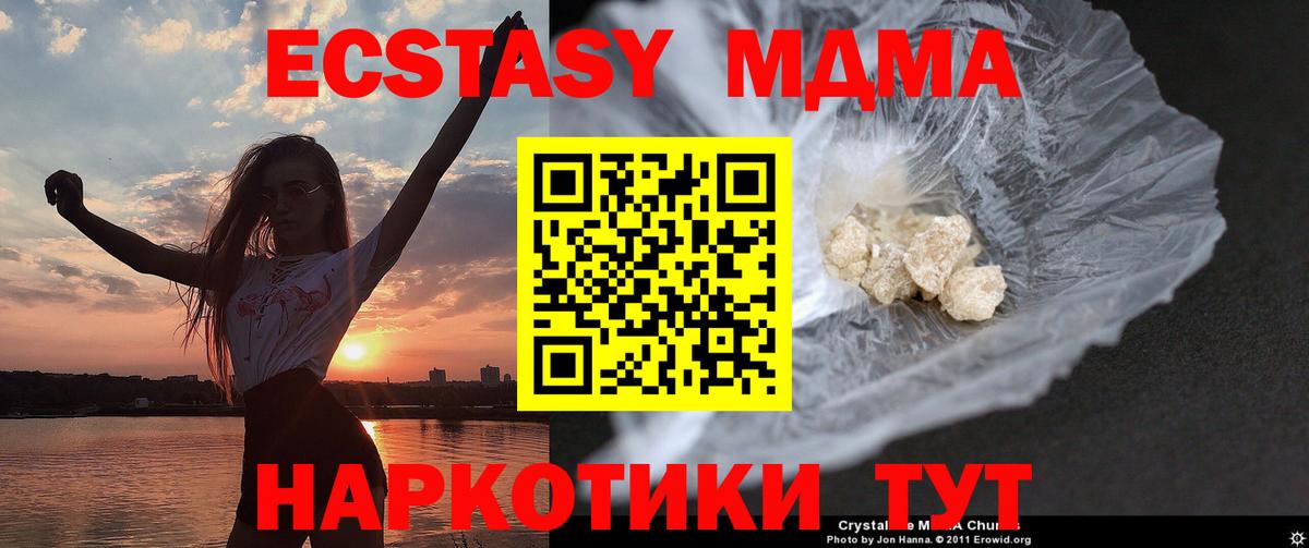 МДМА Molly  МДМА кристаллы  Вход с VPN  Новочеркасск 
