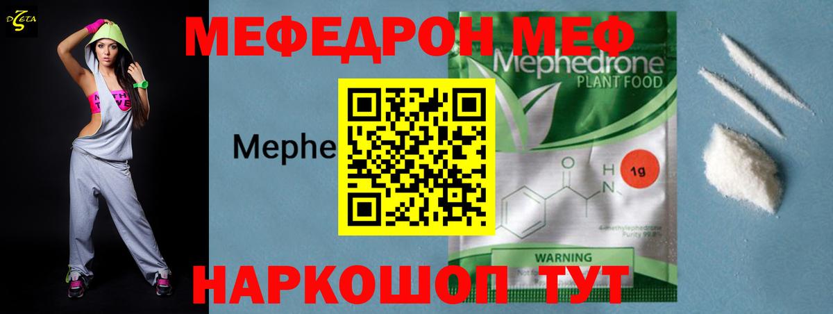 МЕФ кристаллы Новочеркасск