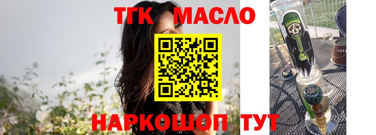 Дистиллят ТГК гашишное масло Новочеркасск